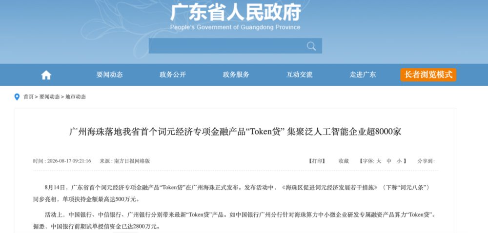 广州多银行推出Token贷 AI企业耗Token量成授信新指标 1 b3540356a0140e2f61a08a16eb3f720fb770e36da6558917d851971bccb6dfa5 article