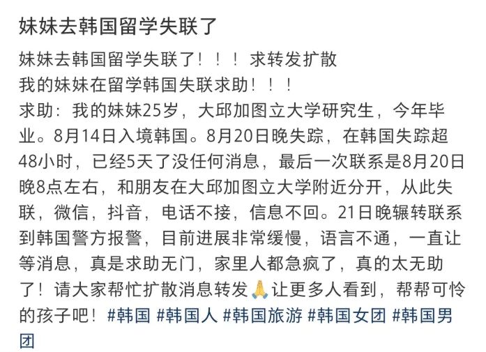 網絡流傳的尋人帖文（社交網站）