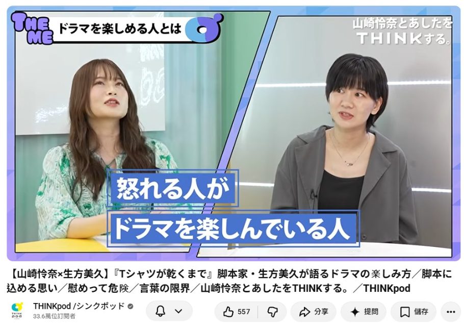 《T恤干了》播至第7集观看破3000万 编剧曝挨骂哲学 2 ▲▼《T恤乾了》追劇觀眾愛看也愛罵!編劇生方美久受訪時回應了。(圖/翻攝自X)