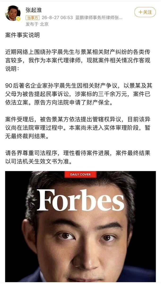 孙宇晨告景甜讨「彩礼」逾3千万 景甜工作室呛「碰瓷」 2 孫宇晨律師張起淮發文。(截自微博@張起淮)