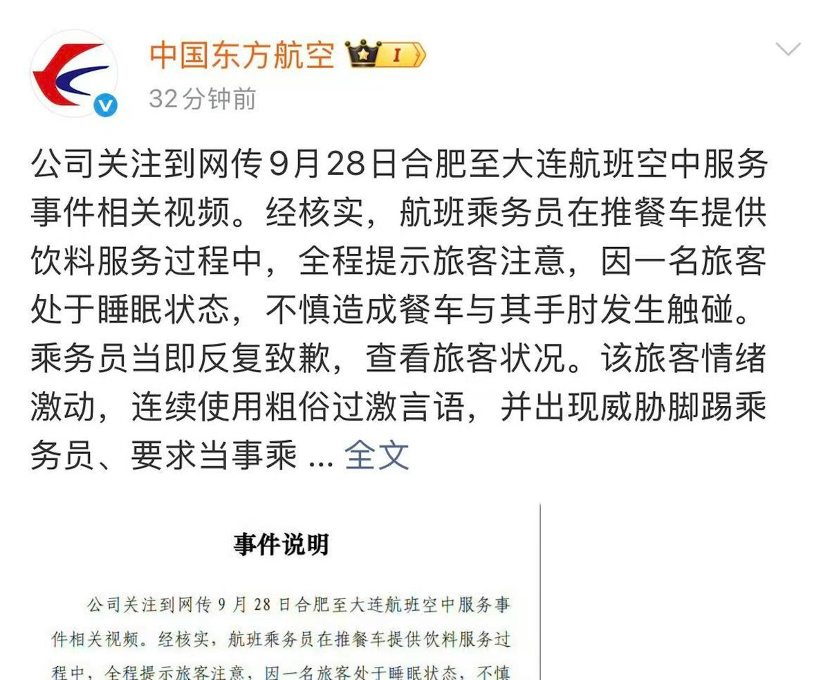 东航空姐碰到乘客手肘后下跪 东航称乘客威胁脚踢空姐 1 中国东方航空在微博发布的事件说明截图
