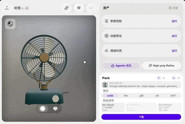 3D生成迎Agent时代 Hyper3D新模式实现一句话建模改模 5 b584257a2115238152fcb6c2a7840d6557a7cd15dcbd0f5def94d6701b0f1cca article
