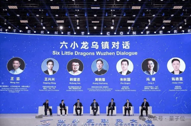 2025年乌镇世界互联网大会对话活动，DeepSeek研究员陈德里在右一。资料照片。
