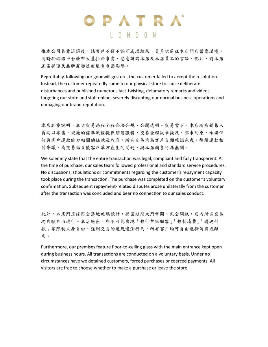 OPATRA London香港分銷商在8月17日發出的聲明全文。