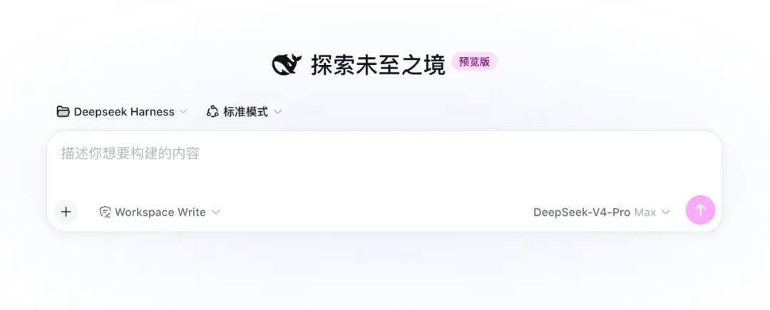 DeepSeek Harness 实测:一夜 5 万星,Agent 界的 Android 来了 1 图片