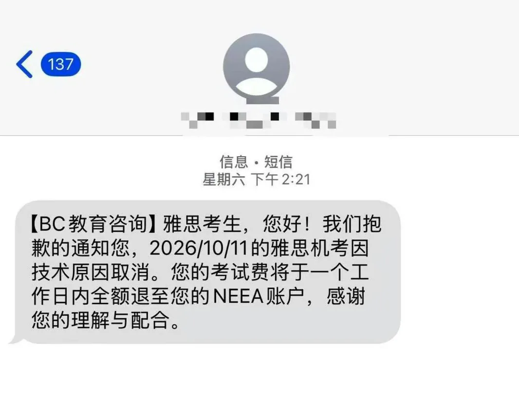 考生收到雅思（IELTS）考試取消的短信通知。（紅星新聞）
