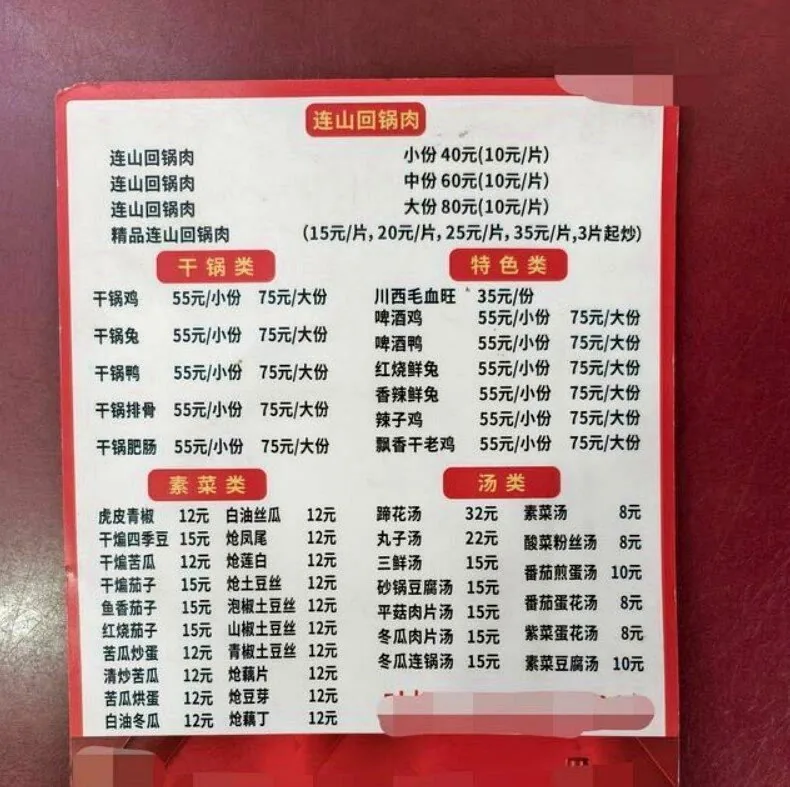 該店提供的菜單。（取材自封面新聞）