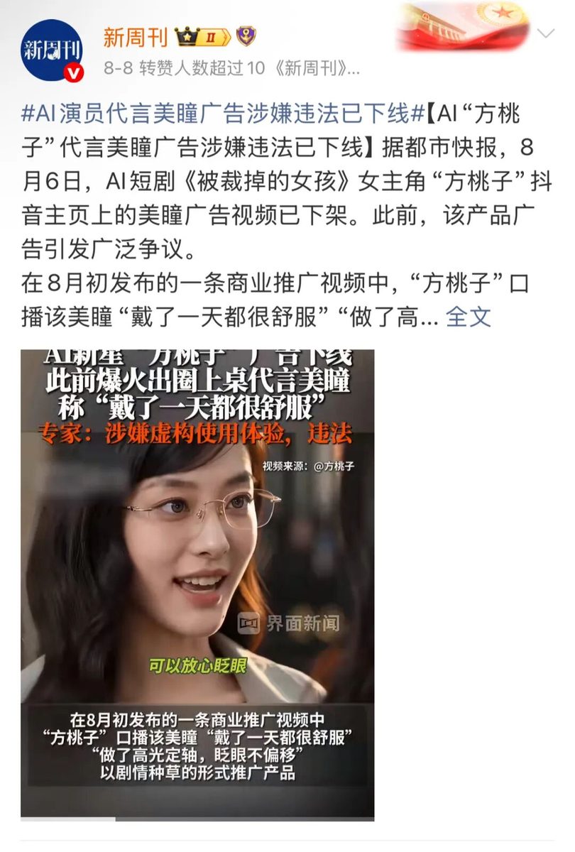 AI明星代言翻车引争议 复制真人饭圈模式为何失灵 1 bee54251df00b870406e30d56236ad6e26dcc340e6ee0d0ecdf6253eec64097f article