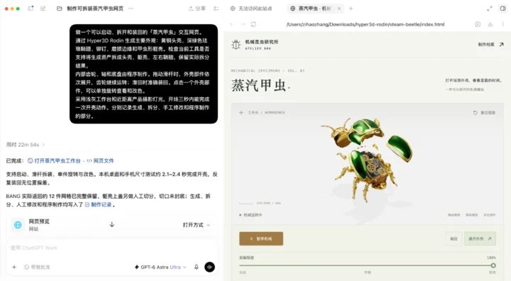 GPT-6人体解剖案例造假 实测GPT-6+Hyper3D真能做 12 Image