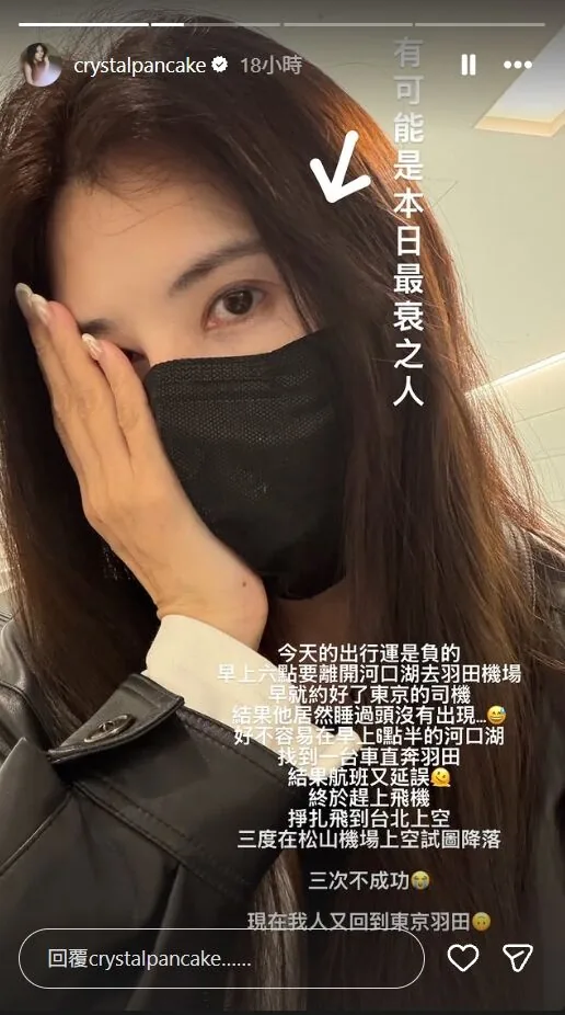 穆熙妍搭机松山3度降落不成 原机折返日本 自嘲「本日最衰之人」 1 ▲▼穆熙妍搭機返台,松山機場上空三次降落不成功,原機折返日本。(圖/翻攝自IG)