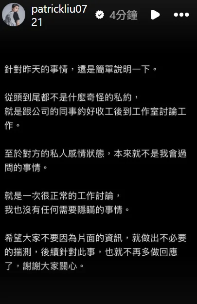 ▲派翠克發聲。（圖／翻攝自Instagram／patrickliu0721）
