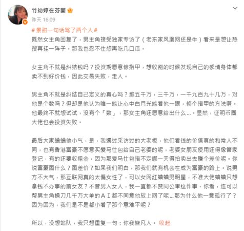 ▲▼景甜舊愛挨批小氣　前主播：富豪借妻名牌包要收租。（圖／翻攝自微博／竹幼婷在芬蘭）