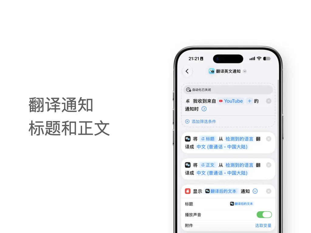 iOS 27通知自动化:十个案例从入门到精通 32 c0cae10c75bc3feae303453e20a49bb3c291cb11e174e591e74b5d1bf605f93c article