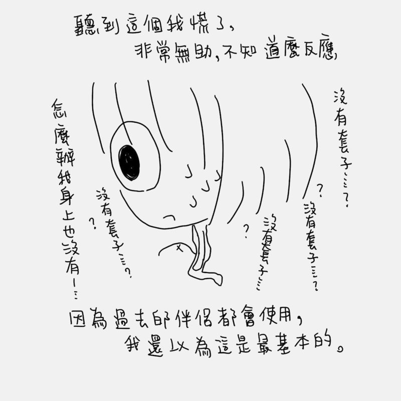 写进契约的亲密关系?各取所需的「自由」下,Sugar Dating的协商与风险 5 雙Q將第一次打工的過程畫成插畫。(插畫/雙Q)