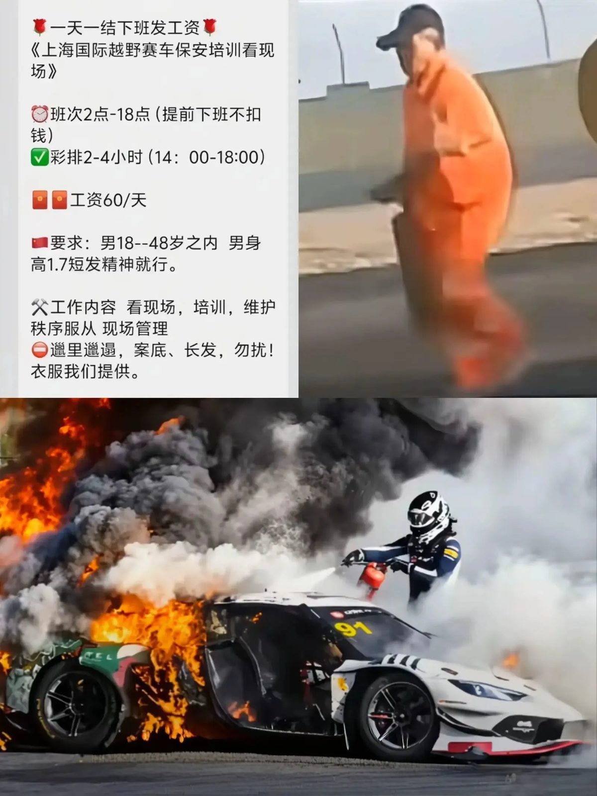 流傳於中國社交媒體上的外包招聘廣告（翻攝自知乎）