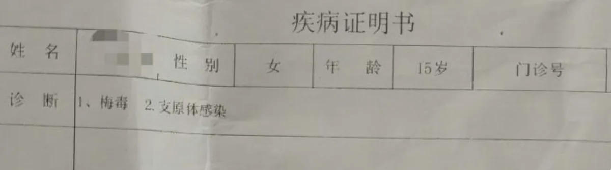 魏薇的父親對初步處理結果感到不滿。他指出，女兒事後被診斷感染梅毒及支原體，並出現抑鬱障礙、失眠等嚴重心理創傷。
