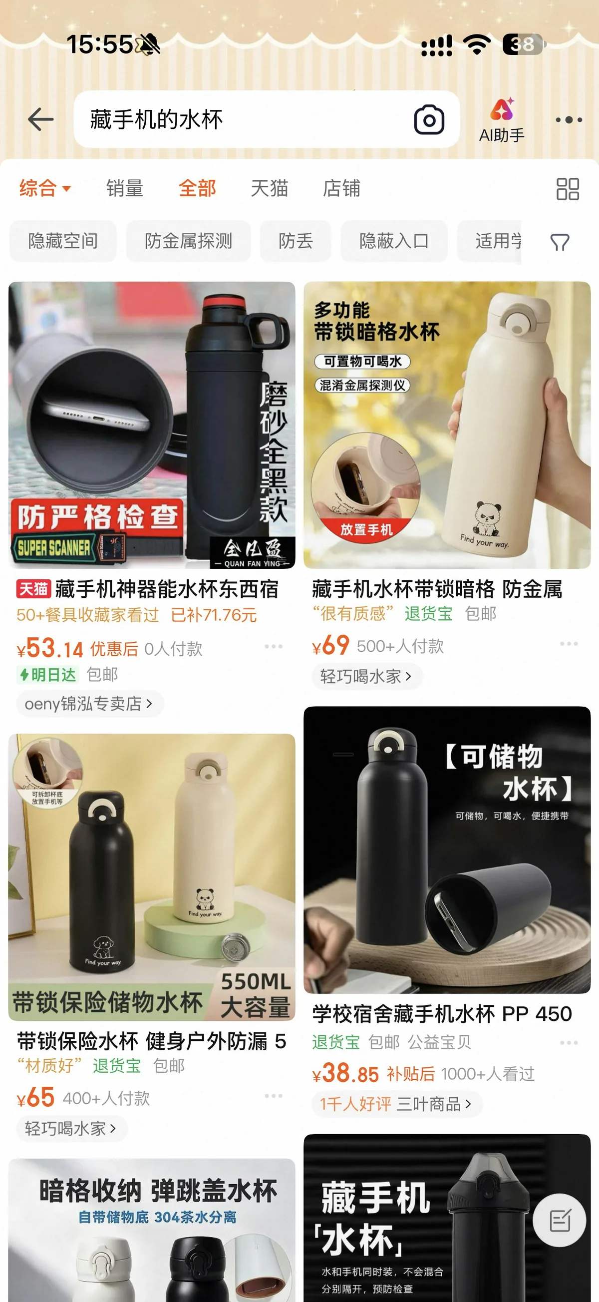 商品介紹中，「防金屬探測器」、「雙層暗格」、「防突擊檢查」、「可以上鎖」等是主要賣點。平台數據顯示，一些商品的累計銷量甚至超過4000件。（內地網購App截圖）