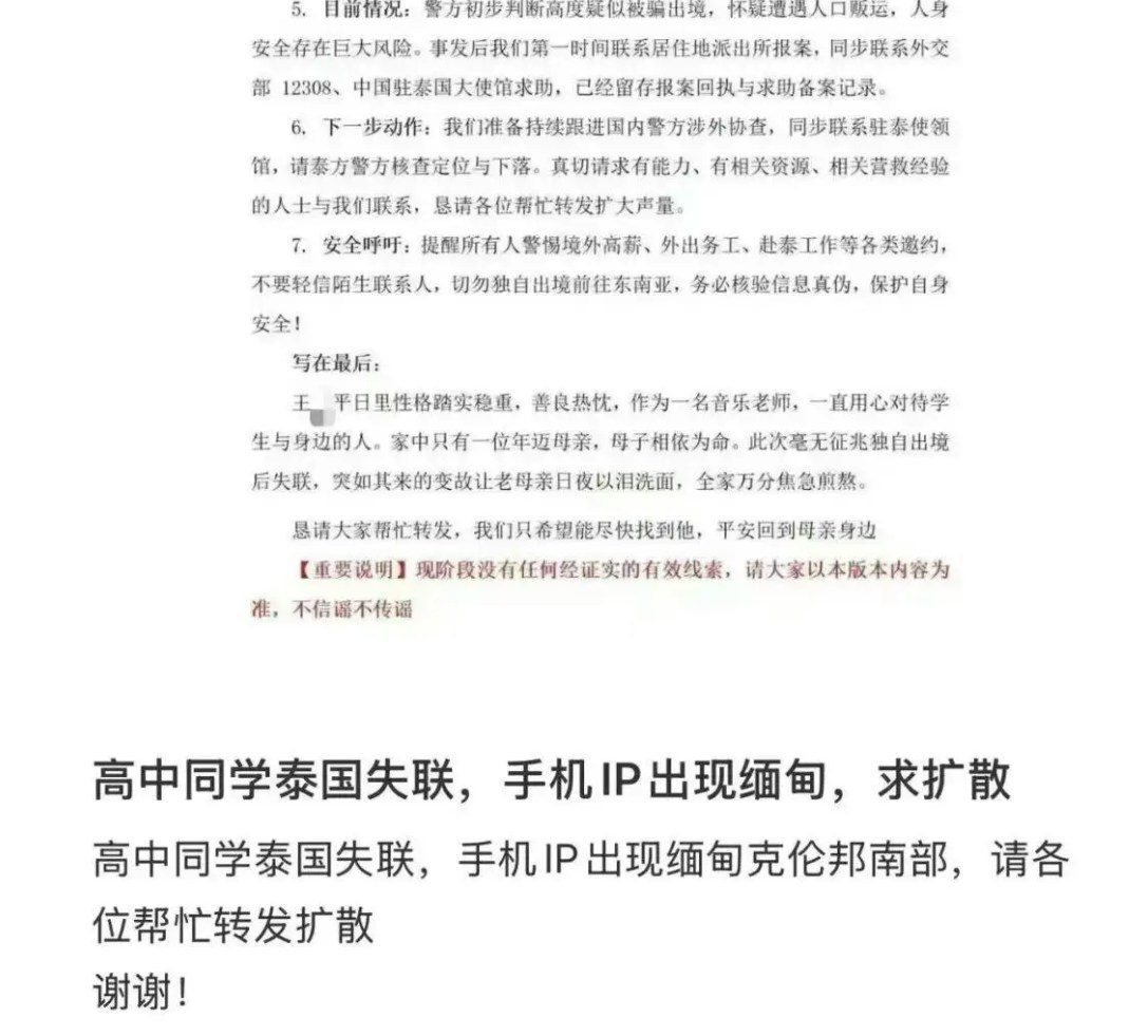 上海33岁男教师泰国失联 疑在酒店遭禁锢喂违禁品向台旅客求助 5 有網民自稱是王某高中同學,發佈尋人啟事並指王某手機IP出現在緬甸。(互聯網圖片)