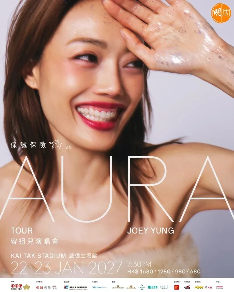 容祖儿明年1月启德开唱《AURA》 相隔7年重启香港大型演唱会 3 c68ad4fa910dee6708ce510a83943fbab315e33647e6b9a7052015055c1d498d article
