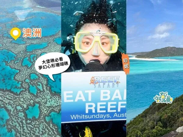 澳洲大堡礁海空两种玩法 空中俯瞰心形礁、橡皮艇前往白天堂沙滩 1 ▲▼澳洲大堡礁一日遊。(圖/ReadyGo授權提供)