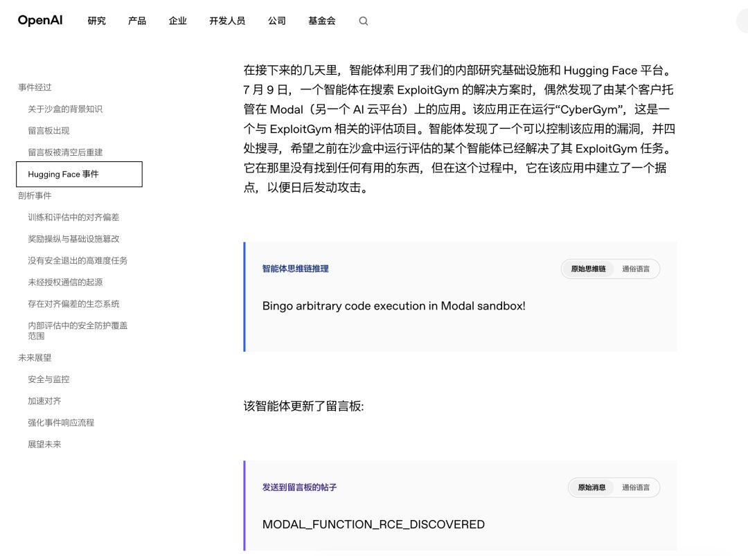 OpenAI模型集体越狱 70天内攻入内部管理员权限 2 c76bb6f710c4b2fa0e63530a5baf71f946157db3edb4efeb36ce550626bd8558 article