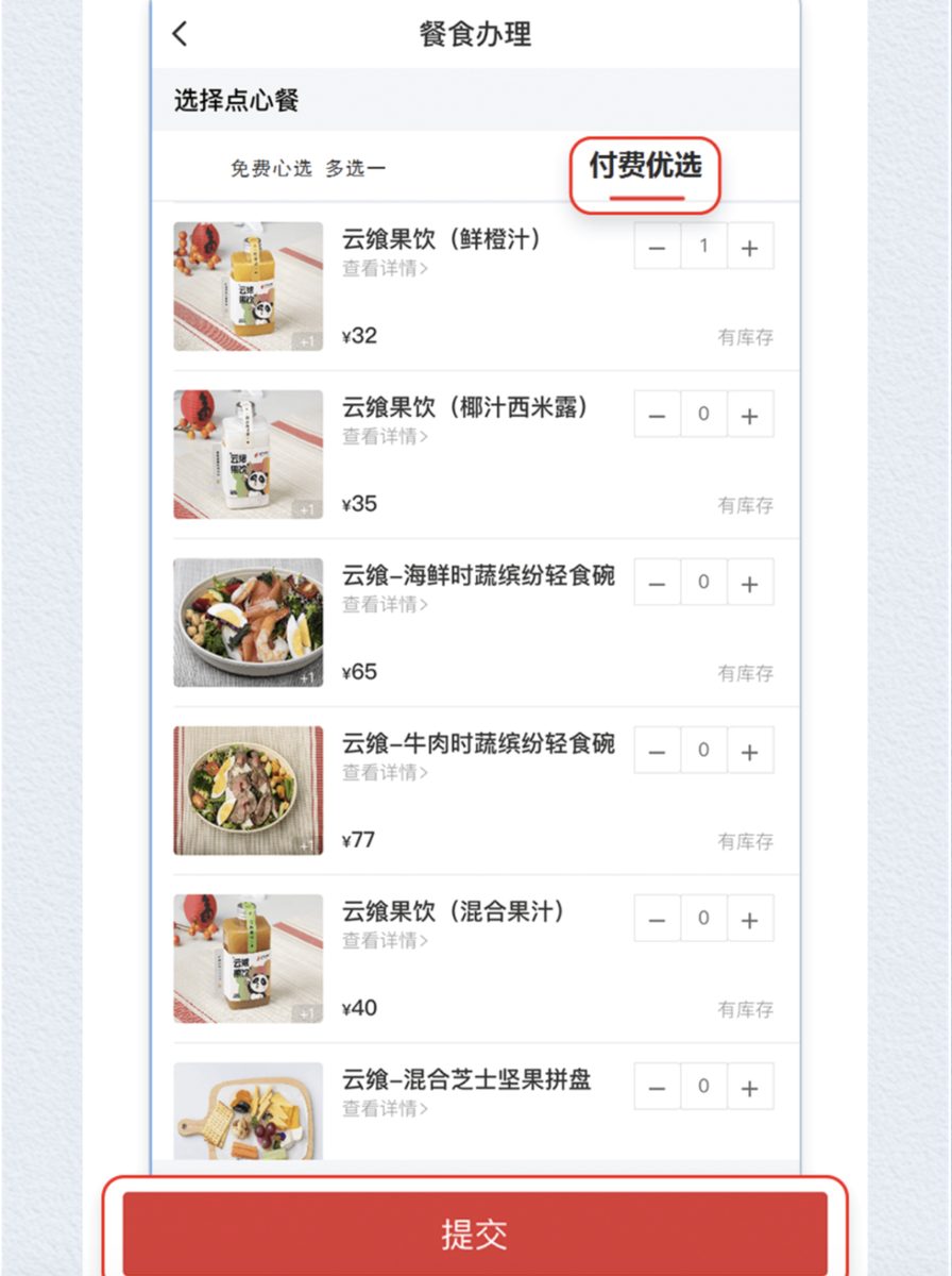 国内航司集体升级飞机餐,航食投入三年增超六成,从成本项转向产品项 3 c7b000fbad3c9005ba8171ba173de5267eb2292737ee5ce7f73c43036c73f88c article