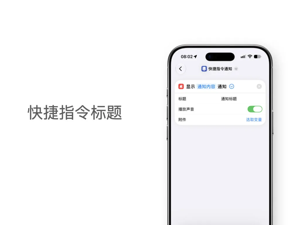 iOS 27通知自动化:十个案例从入门到精通 3 c806a8cedd22d02b55cf93d95b6f75ba8908aa816c8e5484bd41c783ddbff6bb article