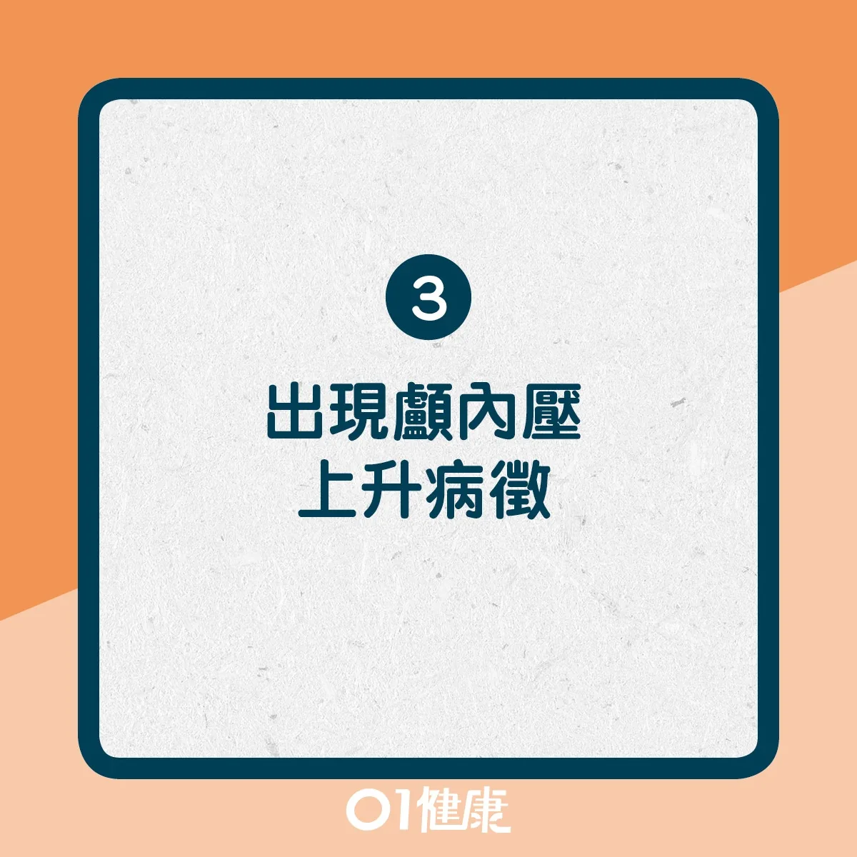 5種不可輕視的頭痛（01製圖）