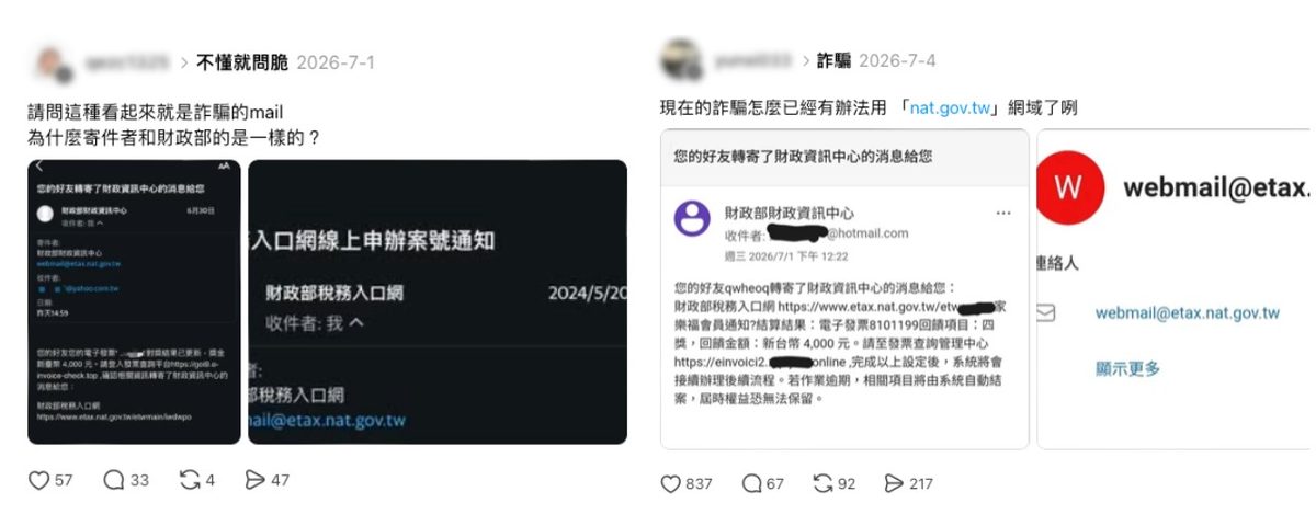 網友發文，收到以「GOV.TW」結尾的疑似釣魚信件。