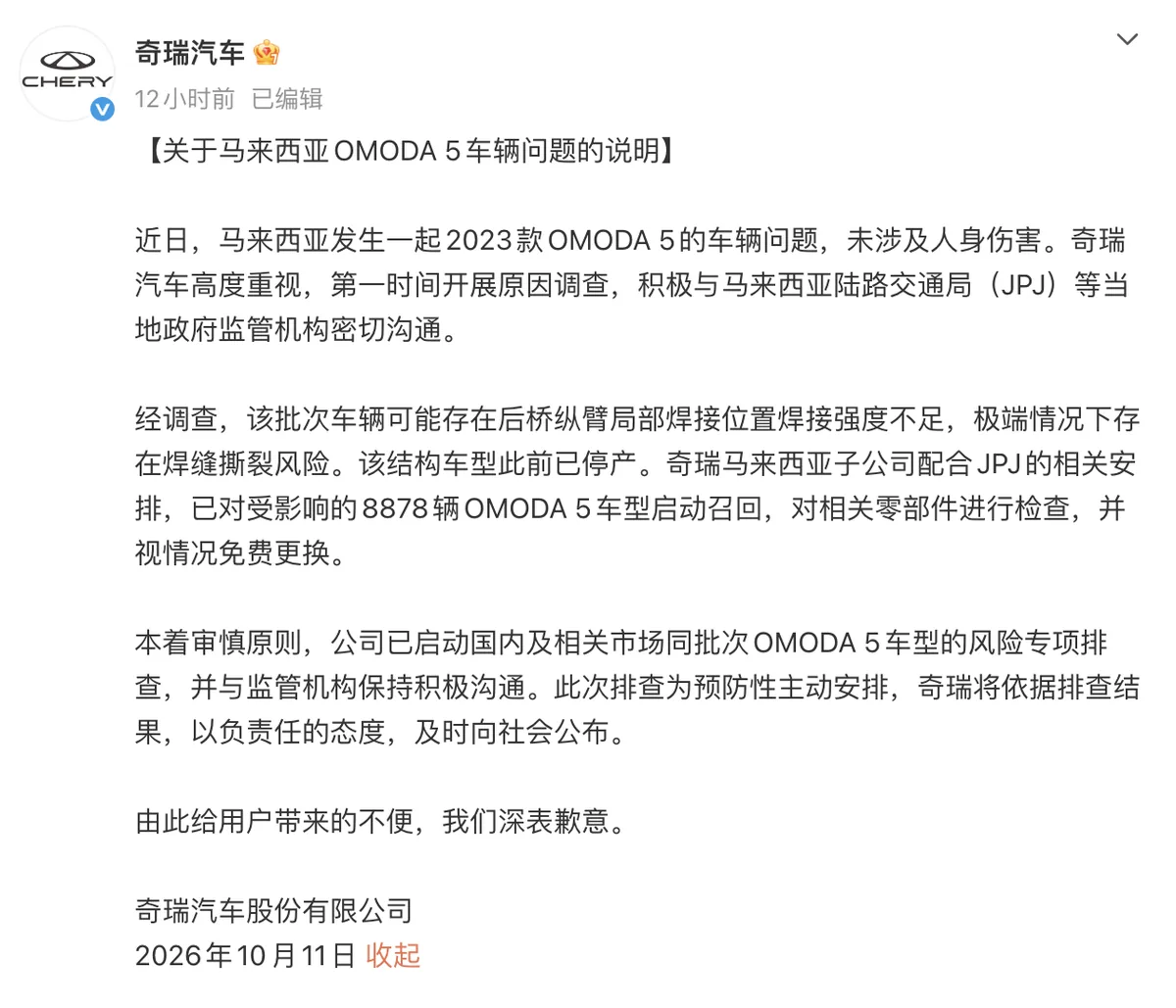 后轮脱落两次出问题 奇瑞马来西亚召回8878辆OMODA 5 1 ca2e8d34a8ac9edbbb28c28aac130013bde449ade4da73f2725468dc99e62e96 article