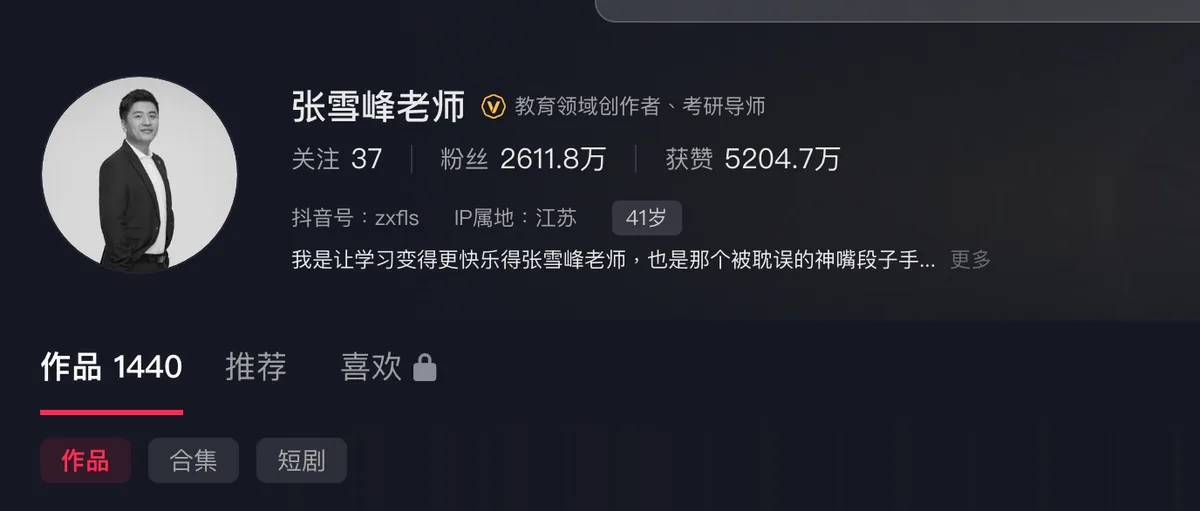 張雪峰是內地頂流教育網紅。