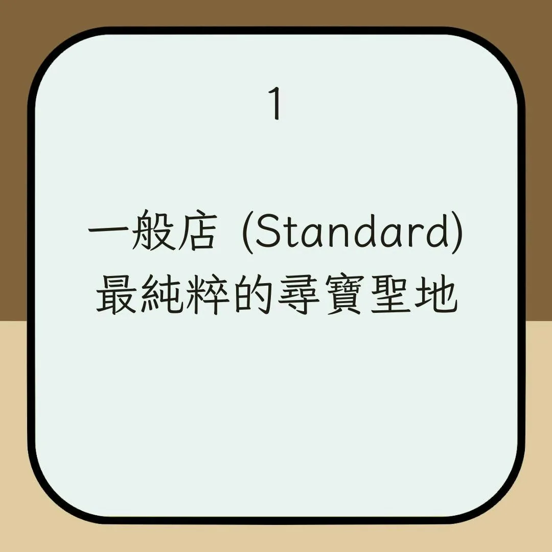 【DONKI不同顏色招牌】1. 一般店（Standard）：最純粹的尋寶聖地（01製圖）