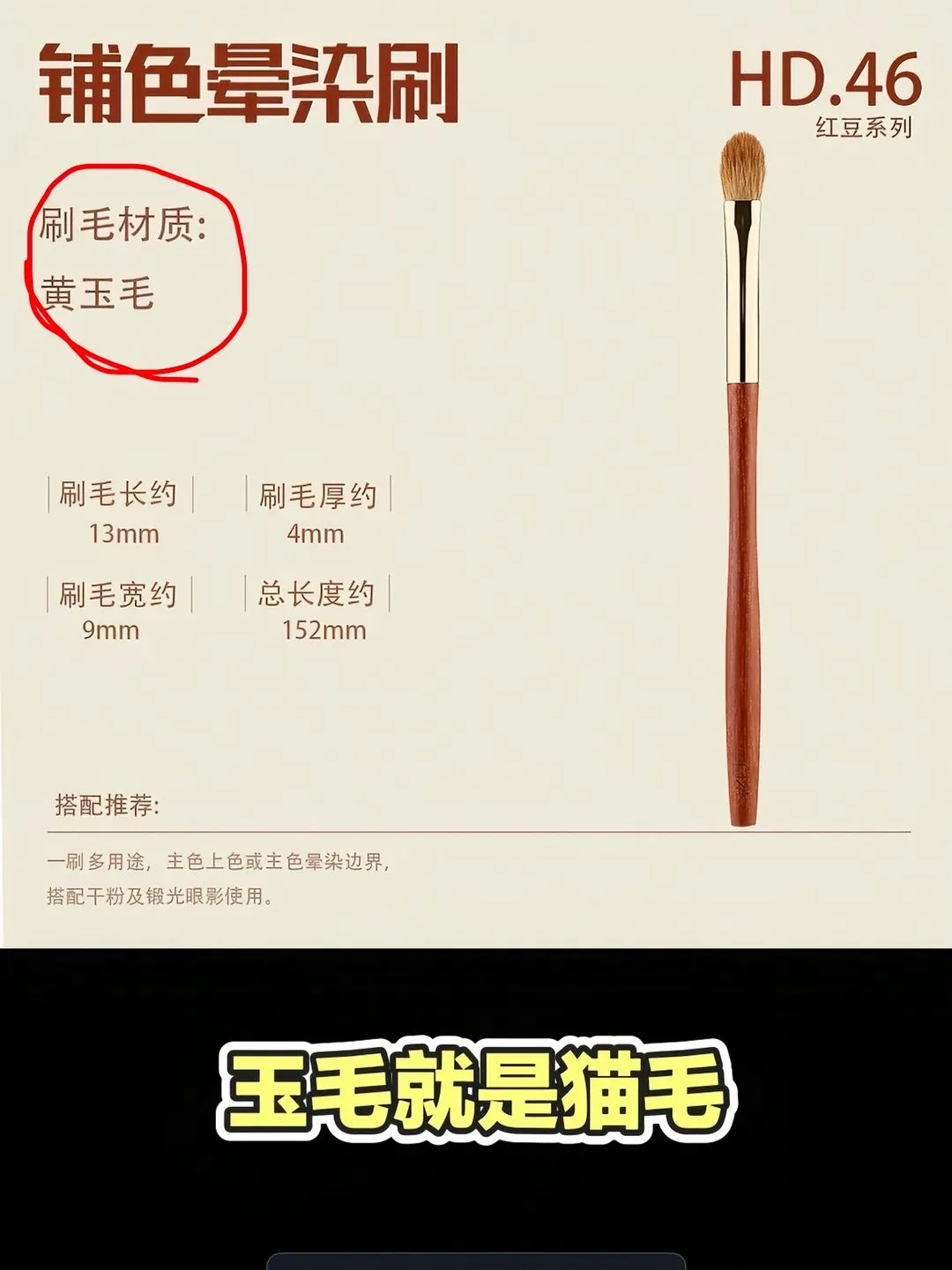 化妆扫"玉毛"真相是猫毛 商家隐瞒材质涉嫌欺诈 2 化妝掃的材質為「黃玉毛」。(抖音)