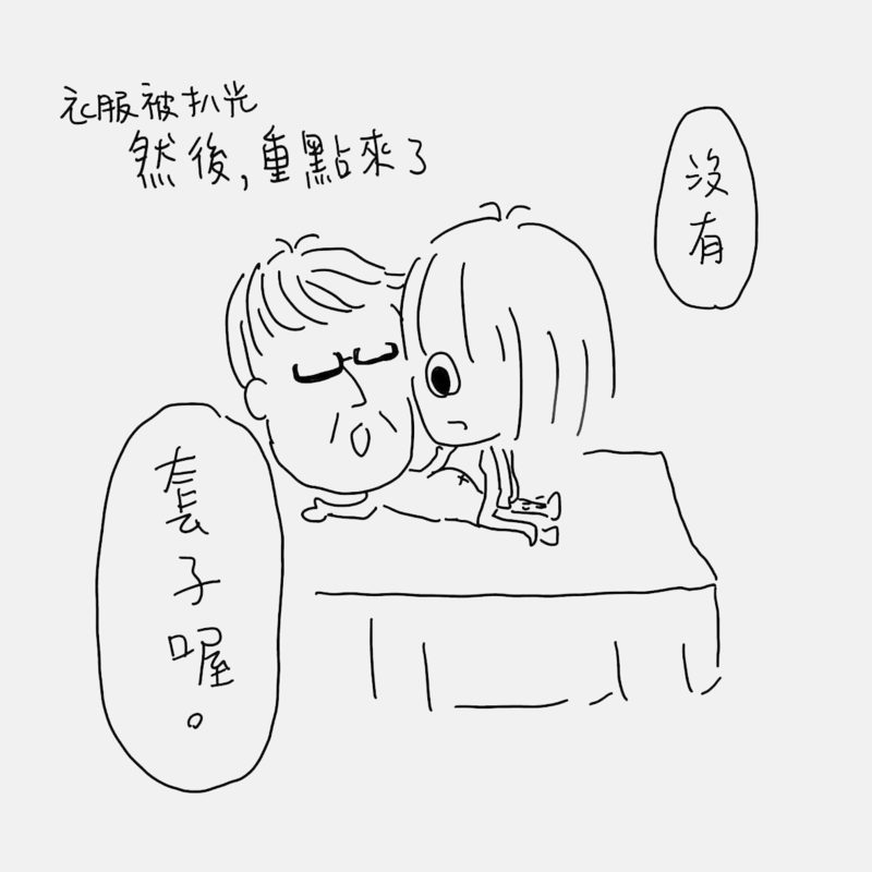 写进契约的亲密关系?各取所需的「自由」下,Sugar Dating的协商与风险 4 雙Q將第一次打工的過程畫成插畫。(插畫/雙Q)