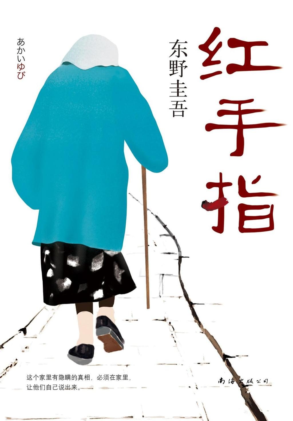 东野圭吾的那些走入生活的谜案和答案之外的问题 4 cc8382b9a22e39b40369d471d4b0dabd697e5bbce4c115c0941ac849bc4b1bb8 article