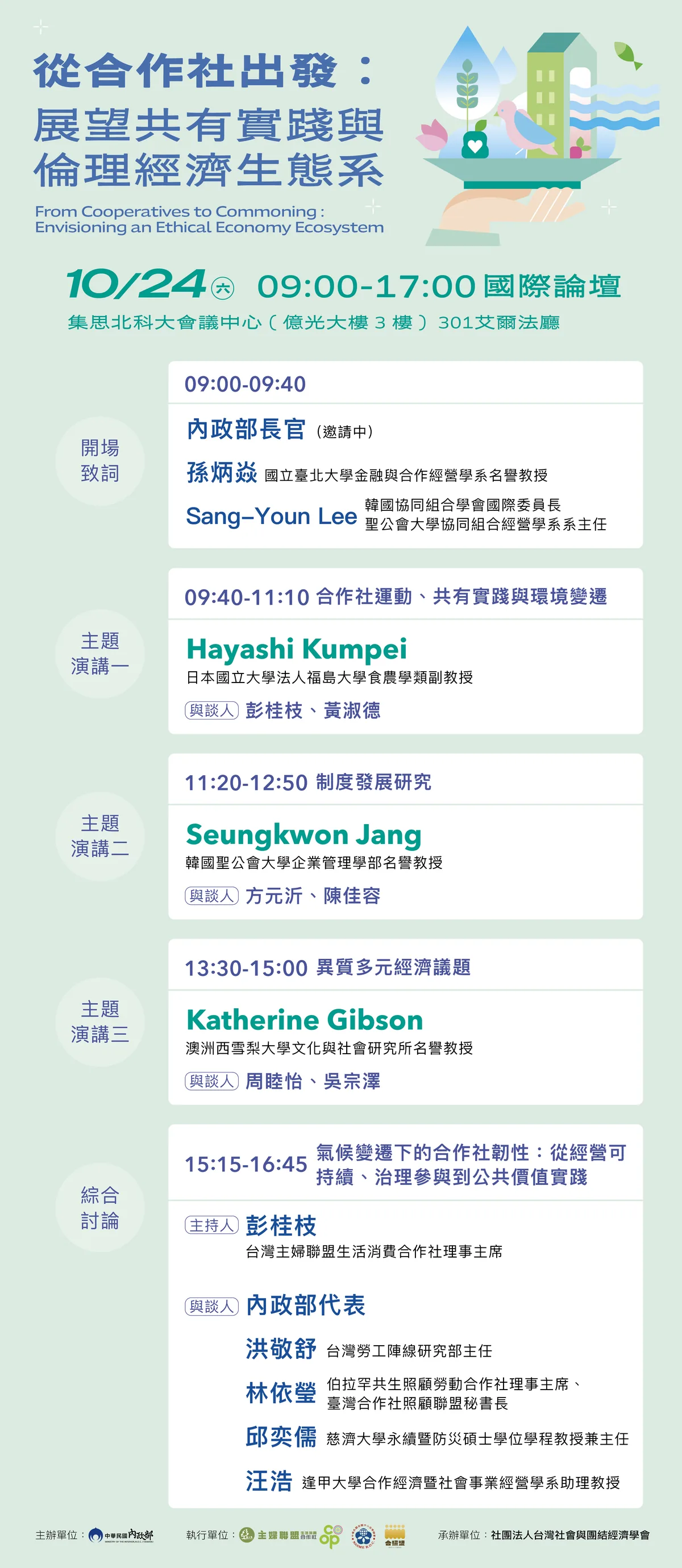 从合作社到共有实践:共创伦理经济生态系 3 ce0d70f5f4620f6ff61ae09f95ef1e0c0b403fce527d7ae47d929ea9e8f2b239 article