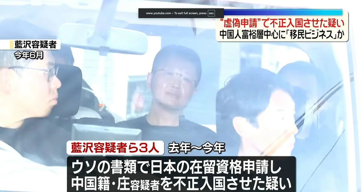 日本拘捕华人仲介蓝泽鹏程 涉虚假签证骗40人、收470万港元 2 2026年10月28日,日本警方近日拘捕一名39歲已歸化日本籍的華人藍澤鵬程,他因涉嫌透過虛假申請「高技術人才」居留身份,協助中國公民非法入境日本被捕。藍澤鵬程據報收取客戶約60萬美元(約470萬港元)。東京警視廳認為藍澤鵬程可能非法協助約40人移居日本,其中大部份是希望移民日本的中國富裕階層。(網絡圖片)