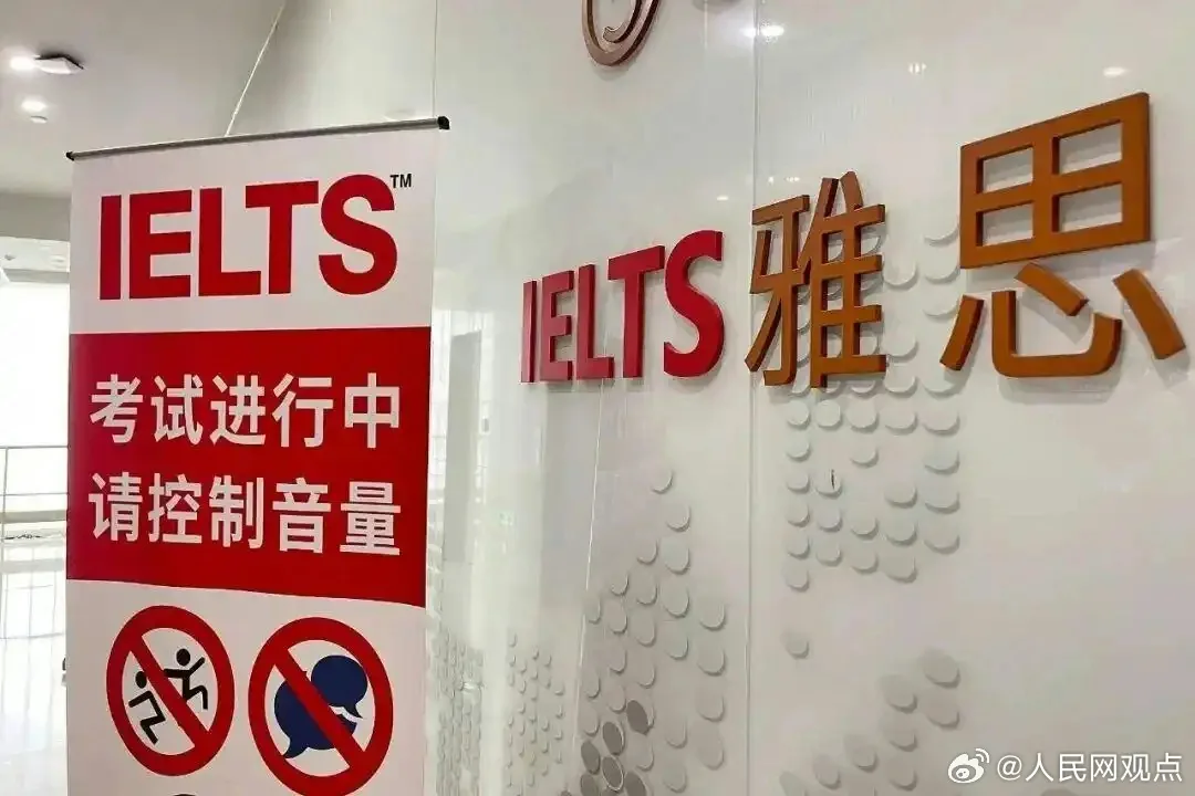 雅思（IELTS）考試。（微博@人民網觀點）