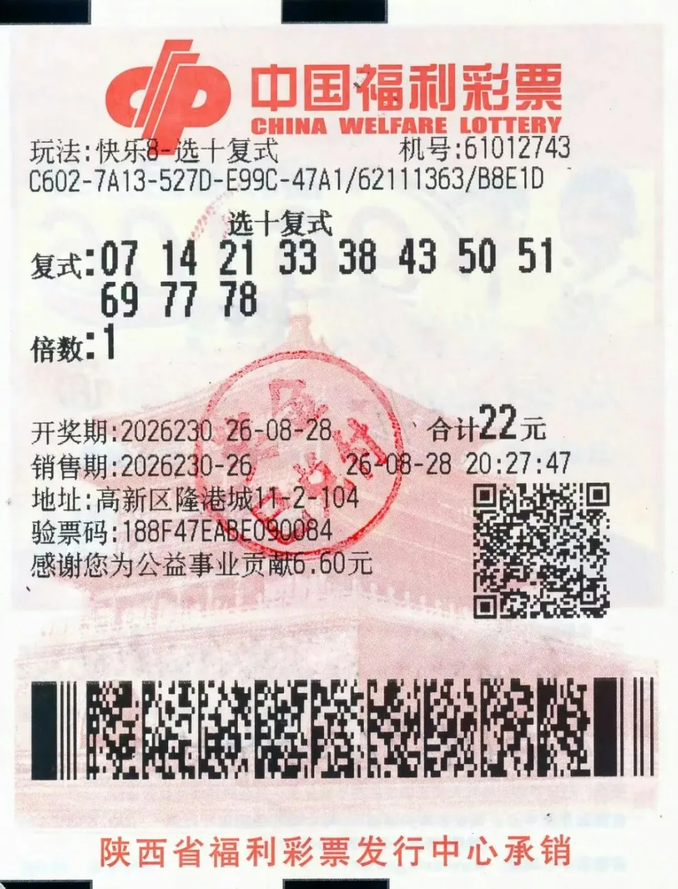 劉先生（化名），因身背債務壓力，突發奇想借助AI輔助編寫選號小程式購買「快樂8」彩票，最終成功命中全國唯一一注頭獎，捧走高達508萬元。