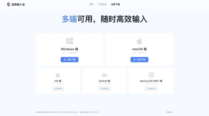 豆包输入法全平台打通 词库跨设备同步表达不断档 1 Image
