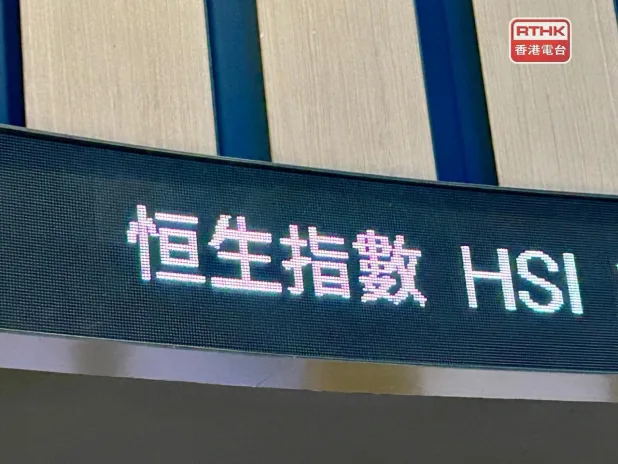显示“恒生指数 HSI”字样的电子屏。