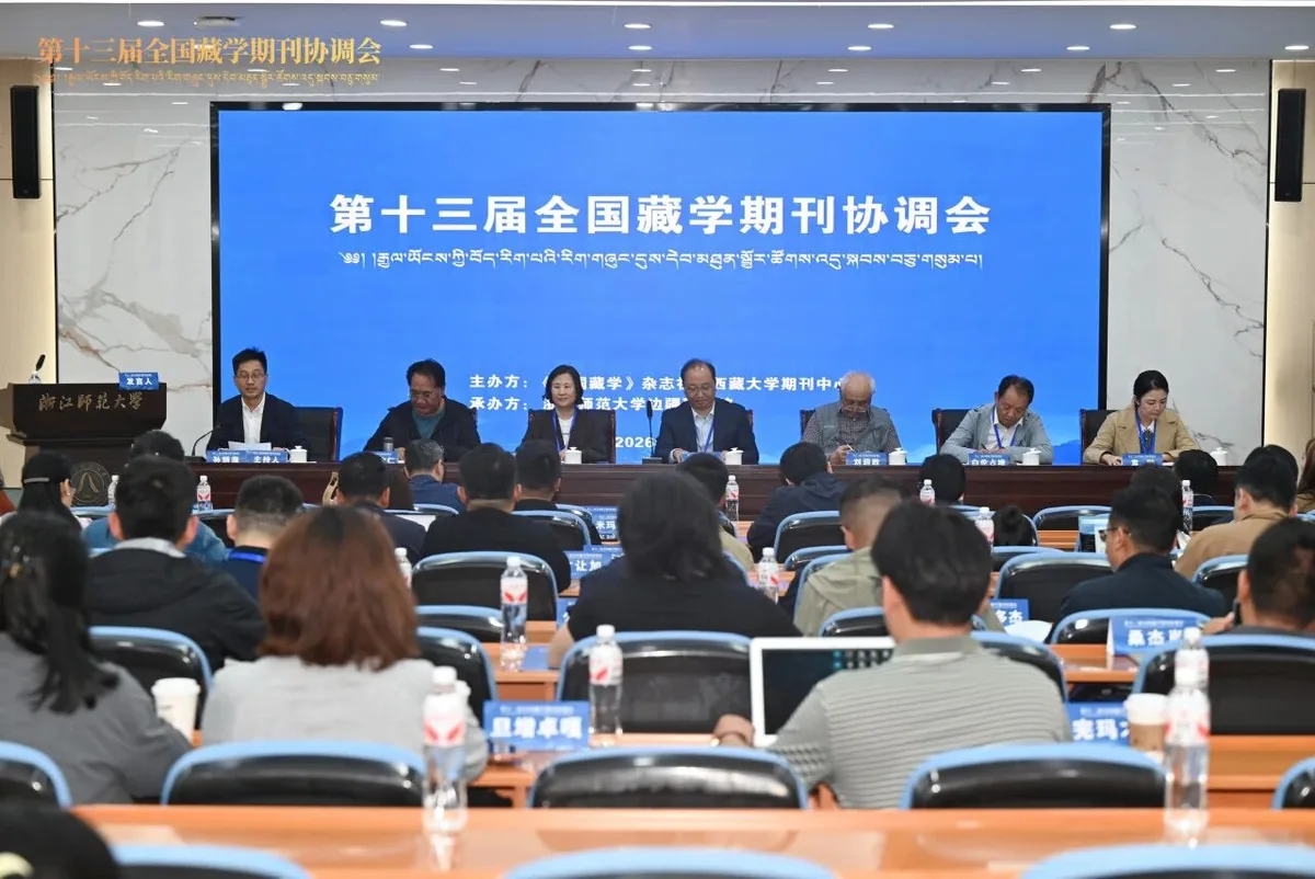 第十三届全国藏学期刊协调会现场。