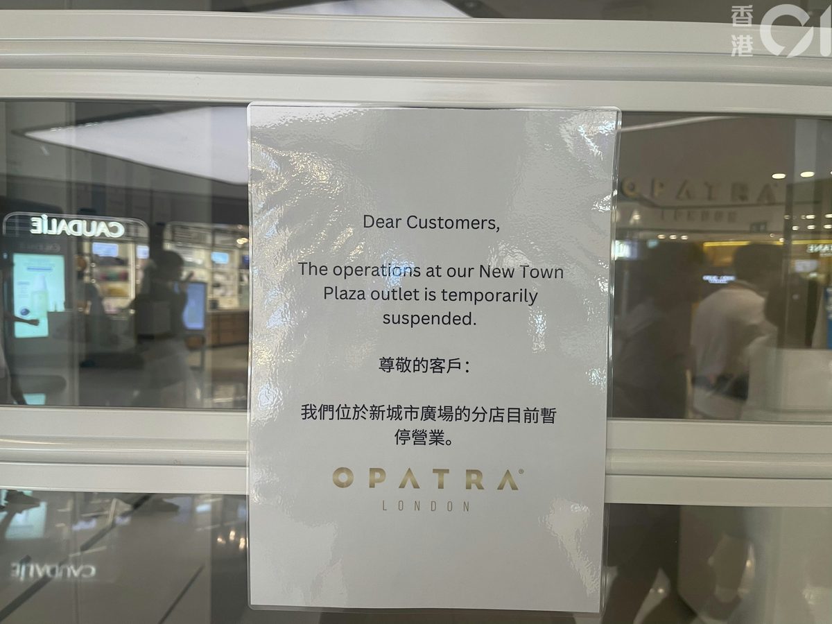 Opatra London的新城市廣場分店，8月16日貼出停業告示，但沒有交代原因。（資料圖片／洪戩昊攝）