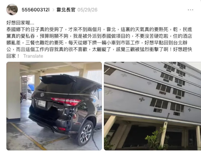 最早于2026年5月爆料的 Threads 账号，将自己包装成被派往曼谷执行任务的台湾军人，其账号的显示地却不断改变，甚至曾经为“中国”。