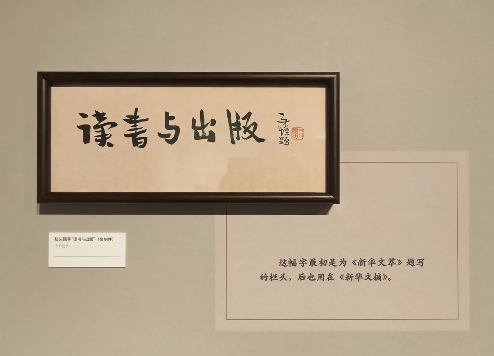 看展|出版家范用的书房 上海特展讲爱书人的故事 10 d3e90ea01938a02810032081ae2735d546c8cf1f97817833280a58891a59c0ef article