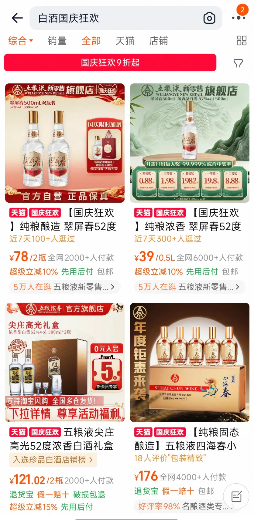 双节旺季,白酒走向“快消化” 2 d4946838d2e3d9ec0d3f454e149abeddba7a097f09316dd8c6109add573d4f7d article