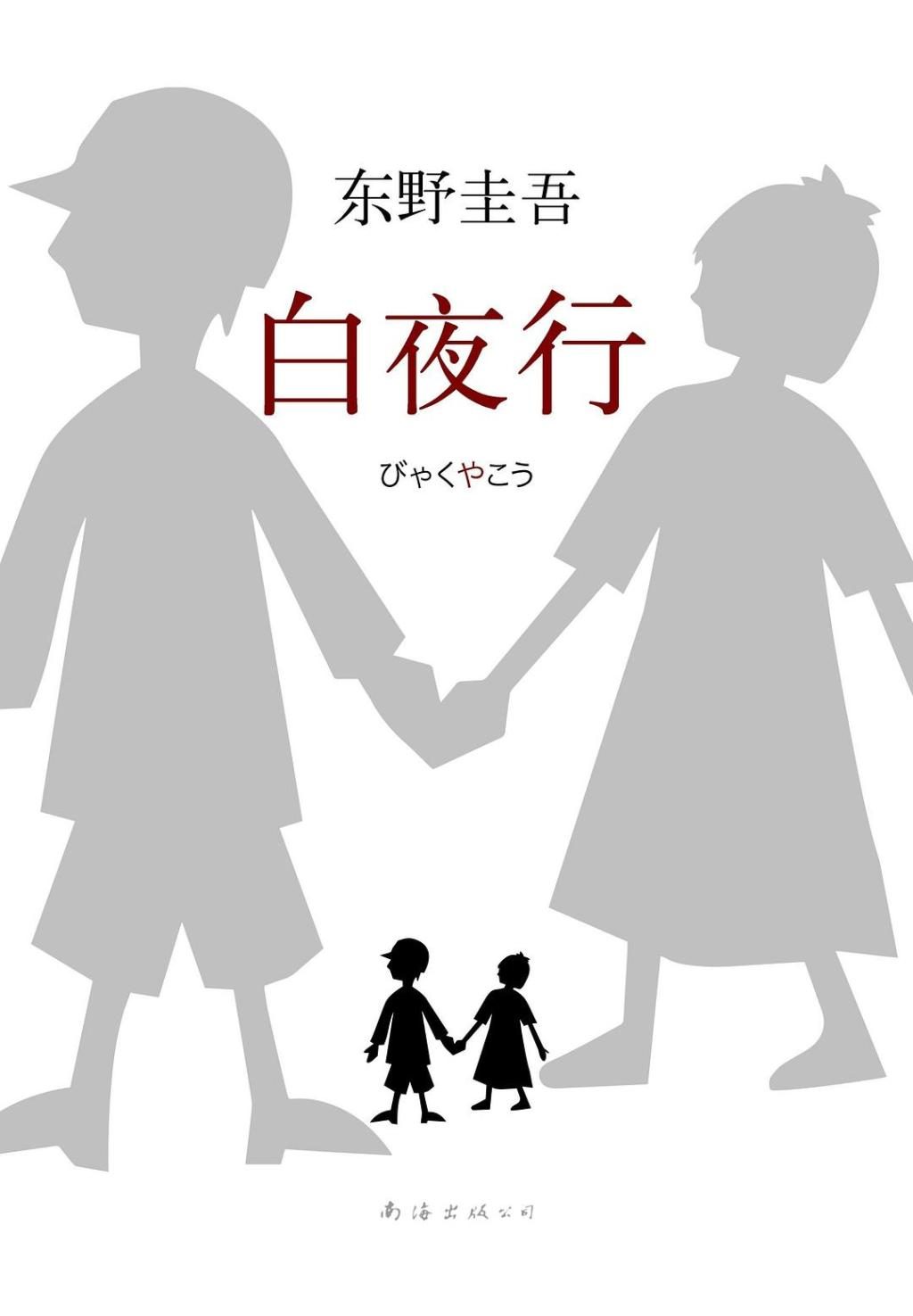 东野圭吾的那些走入生活的谜案和答案之外的问题 2 d5ab56c98e1a6781aa54d51971cf36ff9728205125af6989ae1d1ae7716a7c6f article