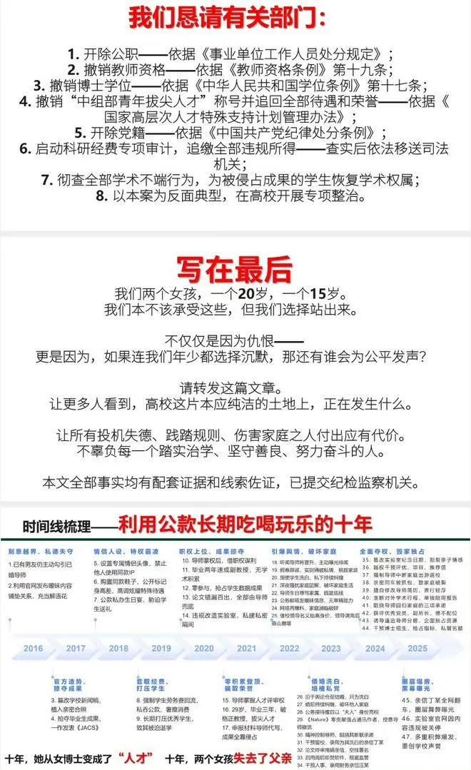 武大女教授被控与已婚博导私通十年 女儿实名举报86页 1 86頁PDF舉報內容。圖/取材自微博