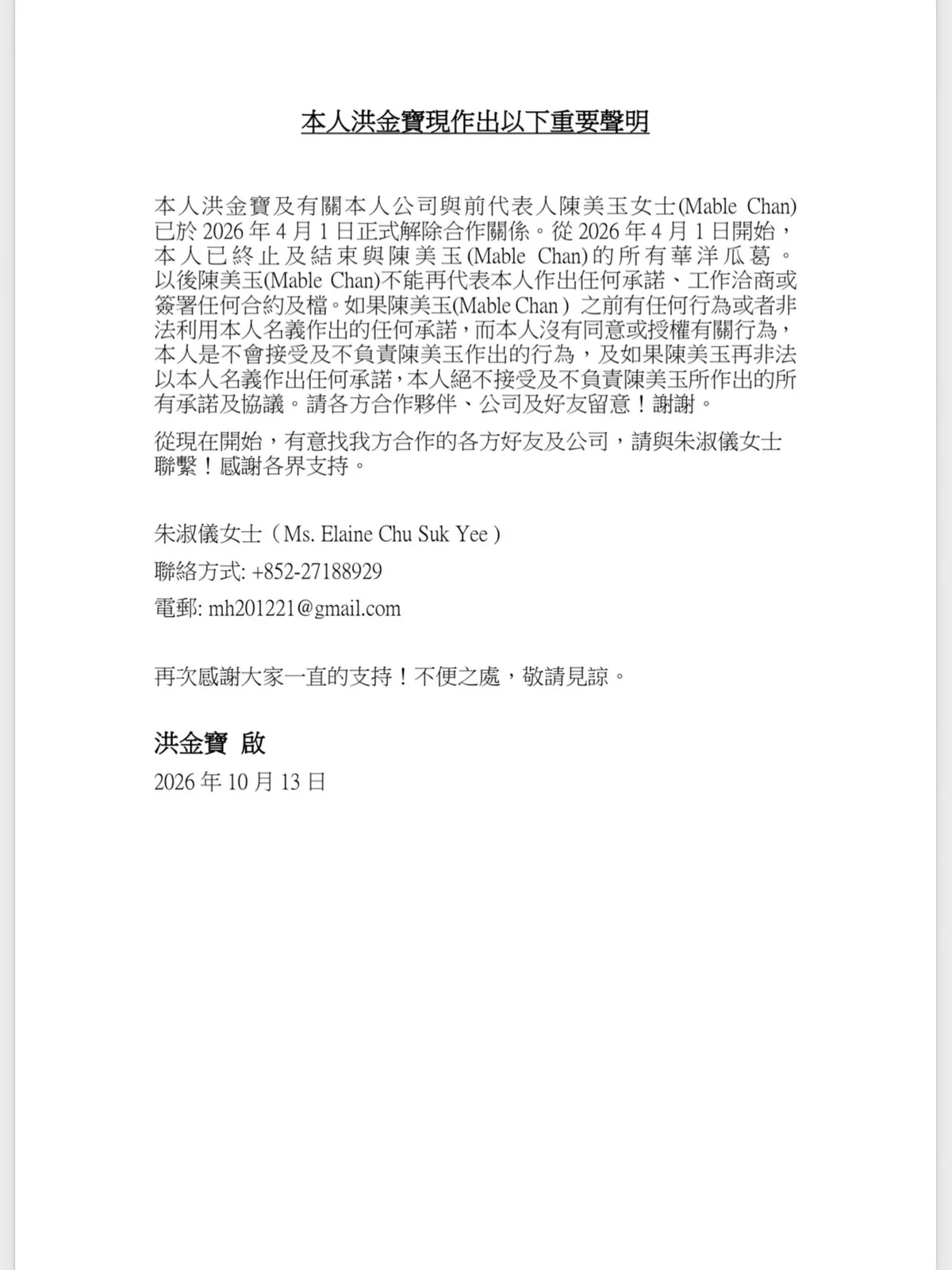 ▲▼洪金寶突發聲明切割前代表「終止所有瓜葛」。（圖／翻攝自Threads）