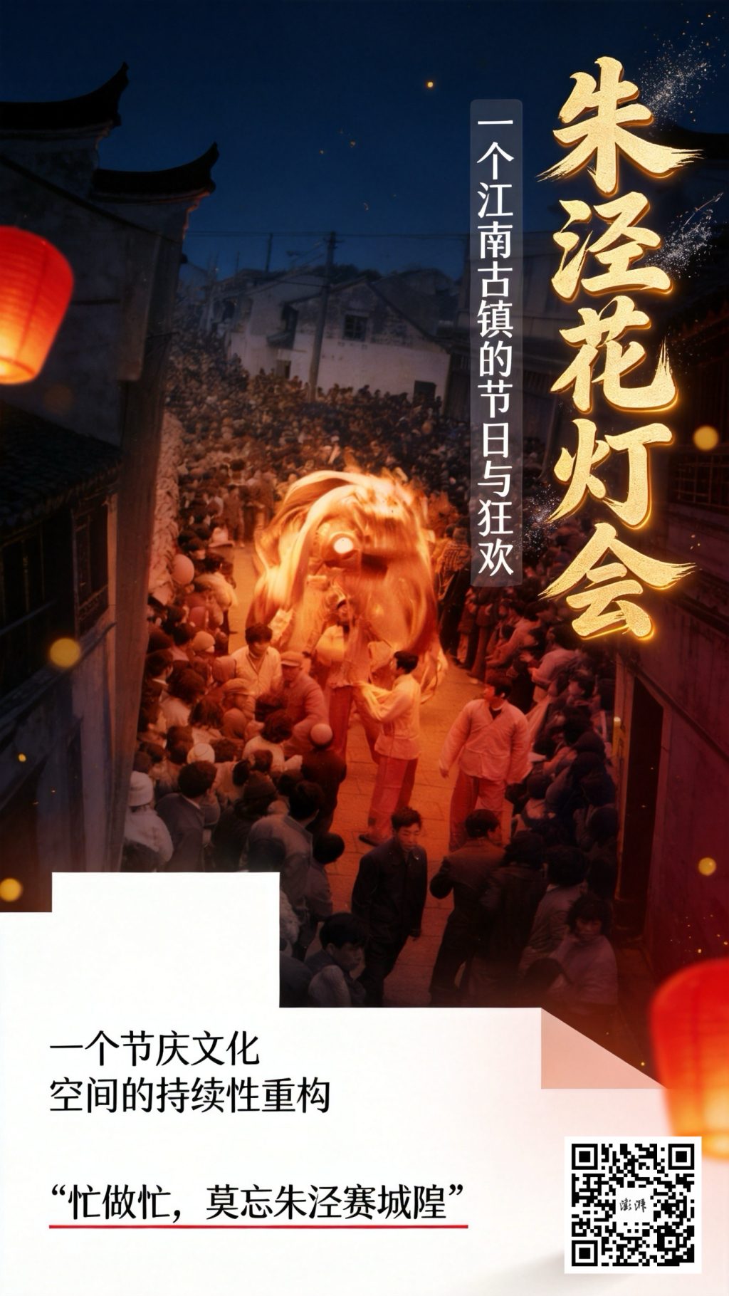 江南古镇朱泾花灯会 从晚清赛城隍到今日非遗 16 d69a2a1c9e3bfd2deac89ee1c85eb92eb6936cbed4a9b0f157033f47bc1defce article